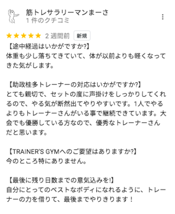 曙橋店クチコミ